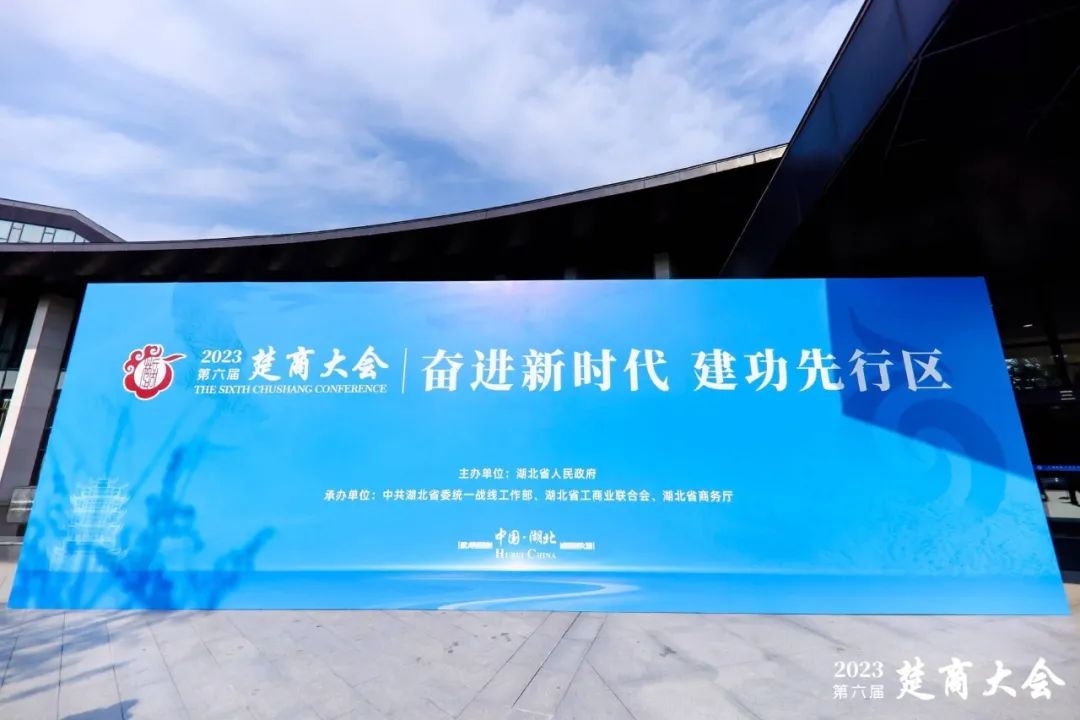 坚持“一带一路” 楚天同创与全球楚商共谋发展
