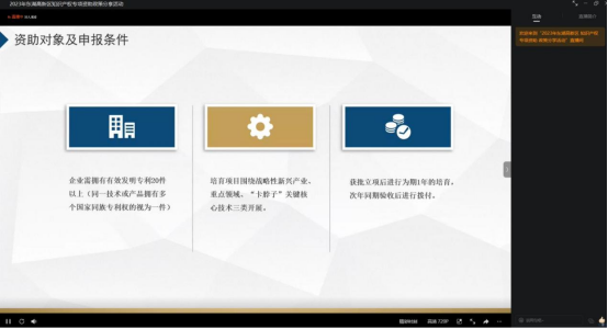 楚天同创众创“东湖高新区2023年知识产权专项资助”政策分享活动圆满结束