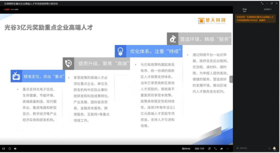 楚天同创成功举办“东湖高新区重点企业高端人才专项奖励”政策分享活动