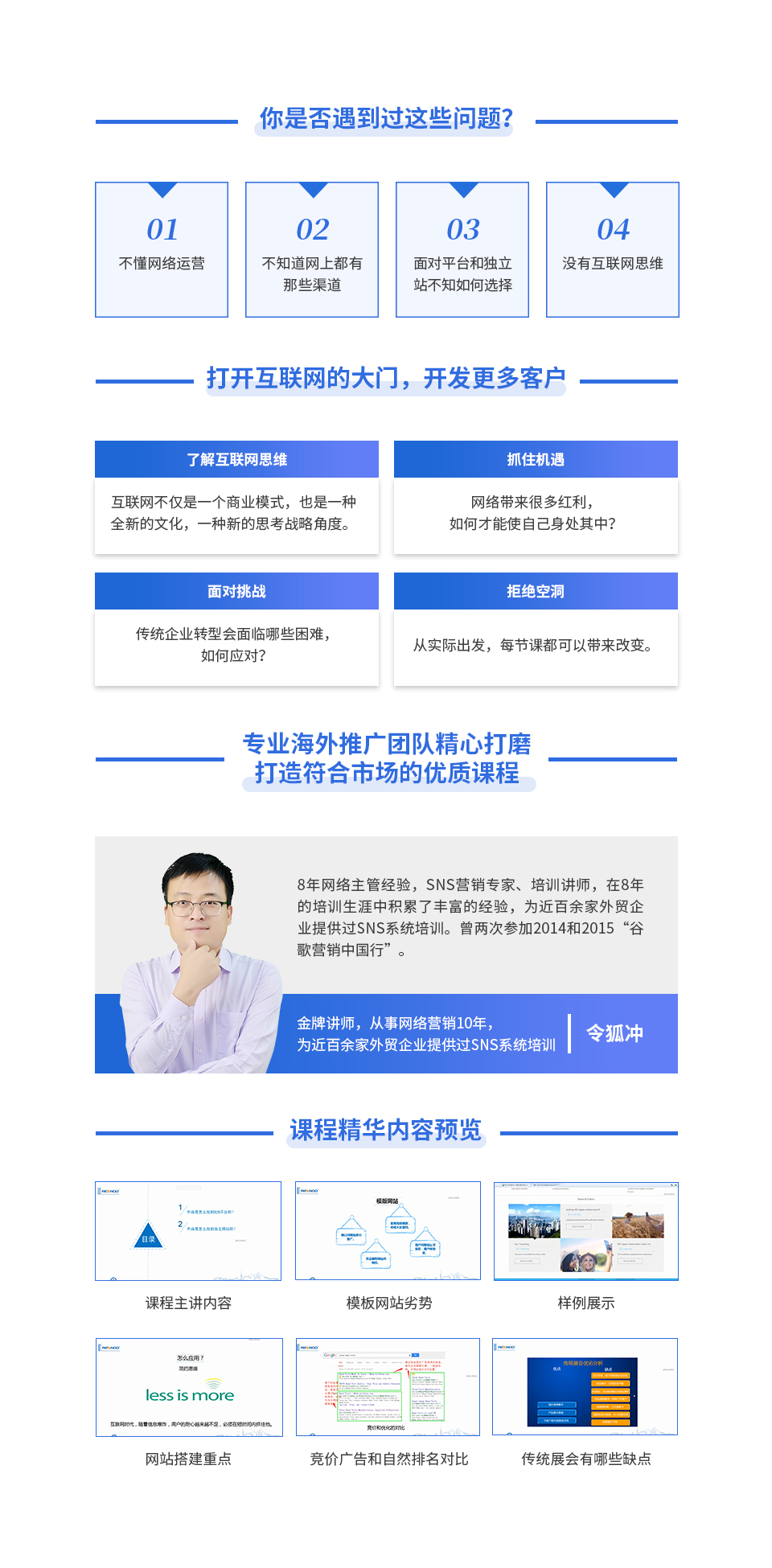 先导课-通过网络开发客户的方式有哪些