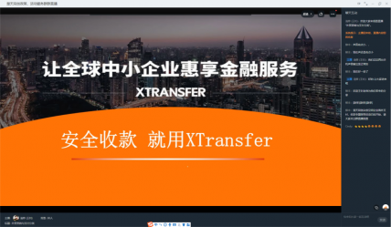 楚天同创外贸综合服务平台开展企业海外支付、收款专题指导活动