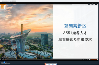 楚天同创外贸综合服务平台开展光谷3551人才计划政策解读活动