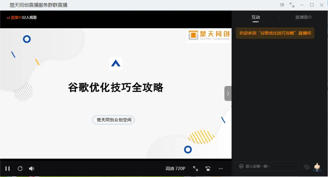 活动回顾丨谷歌优化技巧全攻略分享活动