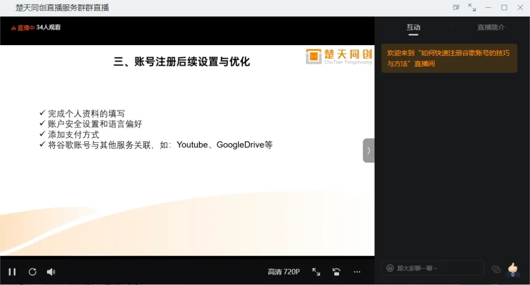 活动回顾丨如何快速注册谷歌账号的技巧与方法