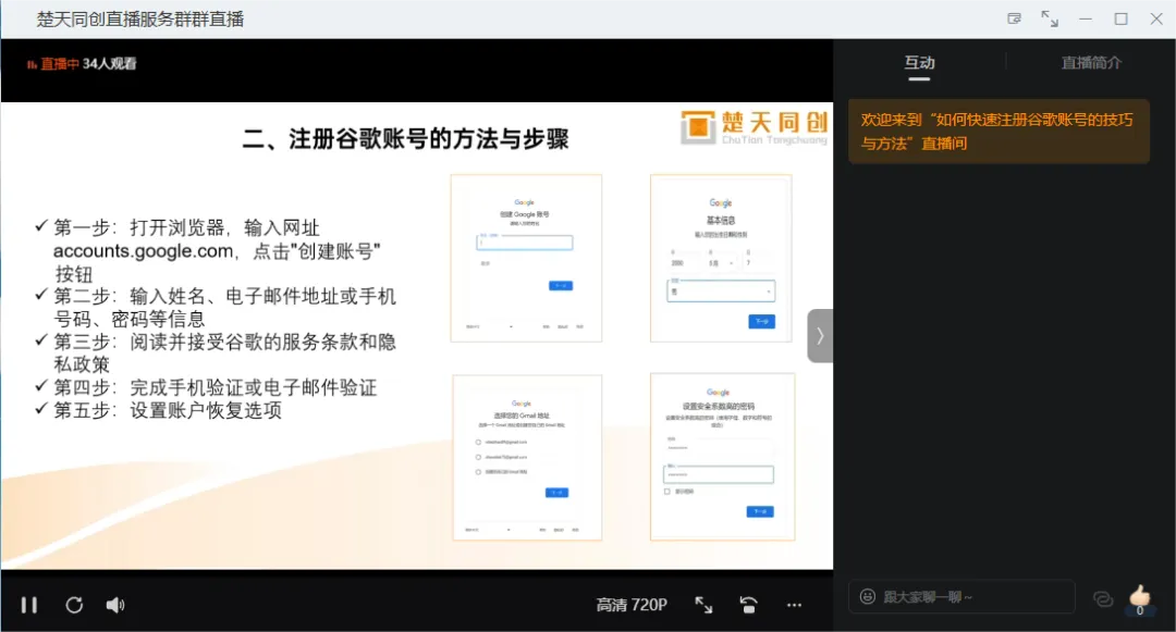 活动回顾丨如何快速注册谷歌账号的技巧与方法
