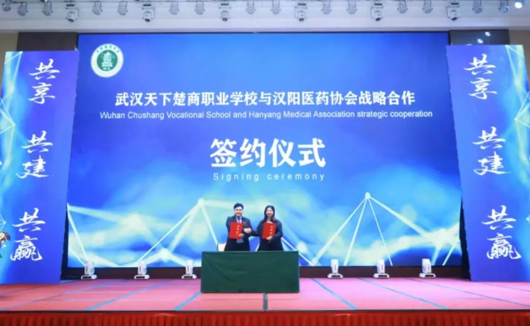 楚商职业培训学校受邀参加2024世界大健康博览会论坛