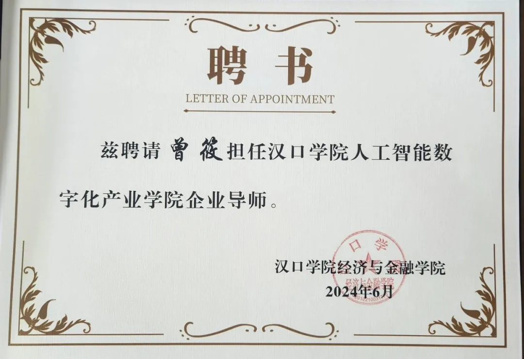 楚天同创总经理曾筱签约成为汉口学院人工智能数字化产业学院企业导师