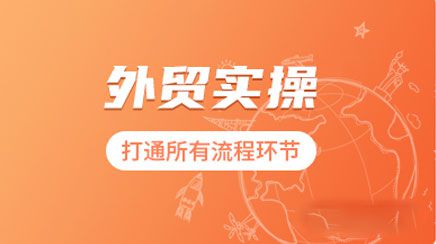 外贸实操：小白如何做外贸从何开始？