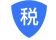 通关物流