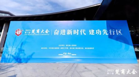 坚持“一带一路” 楚天同创与全球楚商共谋发展